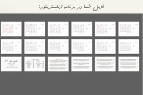 تصویر تقویم لایه باز 1404 رومیزی دست نویس 