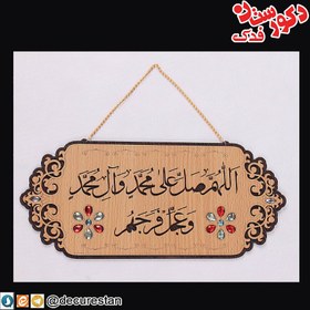 تصویر آویز صلوات 