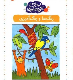 تصویر رنگ‌ها و رنگ‌آمیزی 