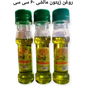 تصویر روغن زیتون مالشی اصل و درجه یک عرق الشفا 60 میل 