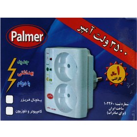 تصویر محافظ برق تلویزیون و یخچال فریزر 2 خانه Palmer دیواری Palmer Wall Voltage Protector With 2 Entries