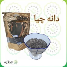 تصویر دانه چیا 250 گرمی دانه چیا با بسته بندی فروشگاه نوشگیاه