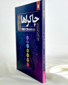 تصویر چاکراها 