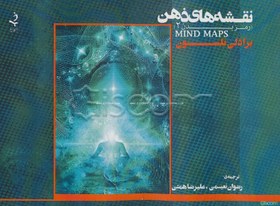 تصویر نقشه‌های ذهن: رمز بدن (جلد 2) 