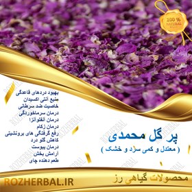 تصویر پرک گل محمدی - 100 گرمی 
