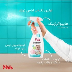 تصویر اسپری لکه بر لباس نوزادی پینو (pino ) 