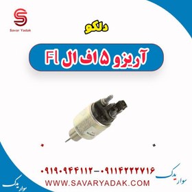 تصویر دلکو آریزو 5 FL 