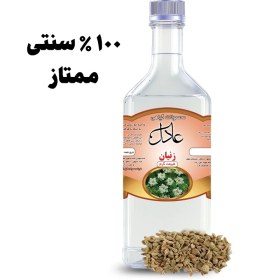 تصویر عرق گیاهی زنیان 