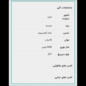 تصویر لامپ 50 وات شمسه(پس کرایه) 