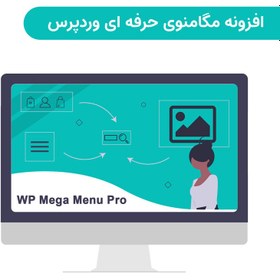 تصویر افزونه مگامنوی حرفه ای وردپرس | WP Mega Menu Pro 