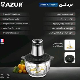 تصویر خردکن آزور مدل AZ-835CH 