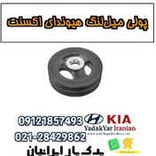 تصویر پولی میل‌لنگ هیوندای اکسنت 