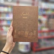 تصویر دفتر اداری160برگ وزیری کل 