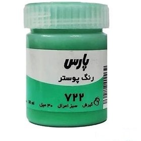 تصویر گواش سبزامرالدپارس 722 