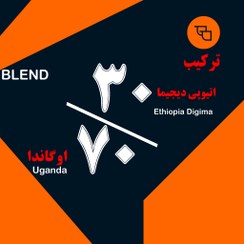 تصویر قهوه ترکیبی 70-30 