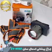 تصویر چراغ پیشانی اسمال سان مدل ZY-H181 ۸۰۰ لومن با نور مهتابی 