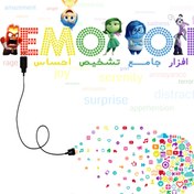 تصویر دستیار هوشمند سنجش احساسات EMOOD 