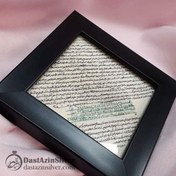 تصویر حرز کبیر امام جواد علیه السلام نوشته شده روی پوست به همراه قاب 