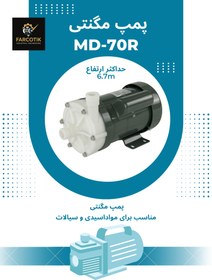 تصویر پمپ مگنتی spc مدل MD-70R Spc