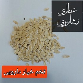 تصویر تخم خیار خوراکی 