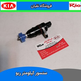 تصویر سنسور کیلومتر ریو 