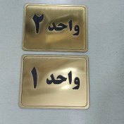 تصویر پلاک واحد ضد آب ( از واحد 1 تا واحد 100 ) ،شماره واحد ، تابلو واحد ، نشانگر واحد با چسب دوطرفه خیلی قوی برای نصب آسان 