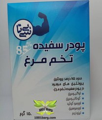 تصویر پودر سفیده تخم مرغ سی بی تا 