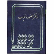 تصویر دفتر حضور و غیاب ۱۰۰ برگ رحلی 