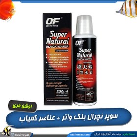 تصویر مکمل سوپر نچرال بلک واتر آکواریوم اوشن فری Ocean Free SUPER NATURAL BLACK WATER