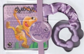 تصویر کتاب‌های پاندولی(ریزه‌میزه) 