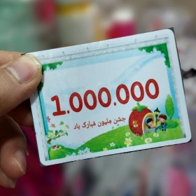 تصویر جشن ملیون مبارک 