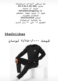 تصویر ست ورزشی آدیداس مشکی اورجینال XS-S-M-L-XL-XXL - سایز Adidas jacket set