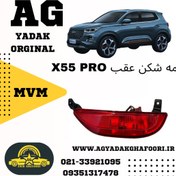 تصویر چراغ مه شکن سپر عقب X55 PRO MVM 