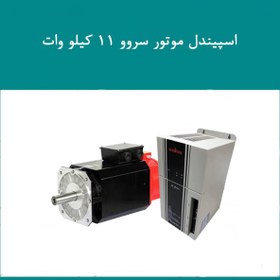 تصویر اسپیندل موتور سروو 11 کیلو وات 