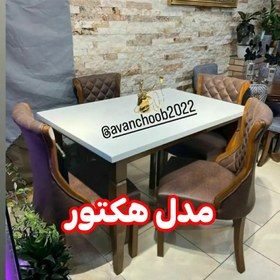 تصویر تولید کننده میز و صندلی غذاخوریبه تولیدی کن مدل هکتور 