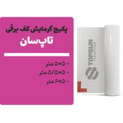 تصویر پکیچ گرمایش کف تاپسان (5×5 تا 5×6) 