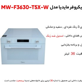 تصویر مایکروویو مایدیا مدل MIDEA MW-F3630-T5X-W 