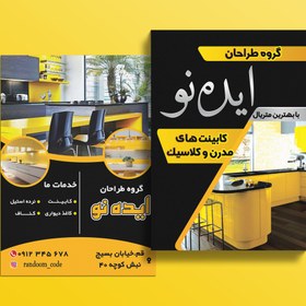 تصویر طرح لایه باز تراکت طراح و کابینت ساز کد22 