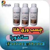 تصویر چسب ورق طلا ساندورا 