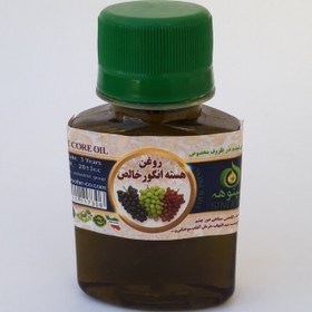 تصویر روغن هسته انگور 60cc موسسه پژوهشی طبی بازرگانی سیمرغ (لیفت و مرطوب کننده، ضد چین و چروک پوست، ضد شوره سر) 