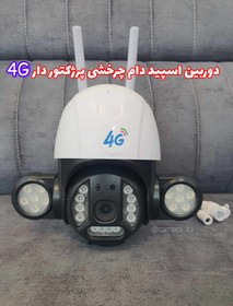 تصویر دوربین اسپید دام چرخشی پرژکتور دار 4G 