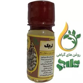 تصویر روغن کرچک 45 میل علاج (غلیظ و با کیفیت عالی) 