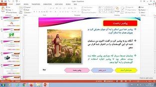 تصویر پاورپوینت درس پنجم پیام های آسمان هفتم پیامبر رحمت 