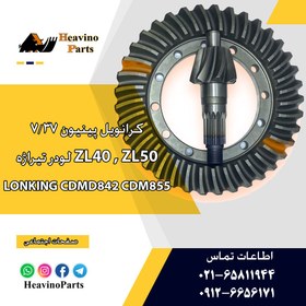 تصویر کرانویل پینیون دیفرانسیل لودر ( تیراژه ) Lonking مدل CDM855 ZL50EXK 