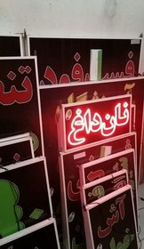 تصویر تابلو نان داغ 60 در 30 