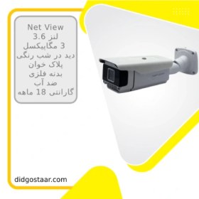 تصویر دوربین 5 مگا NetView- 21HS 