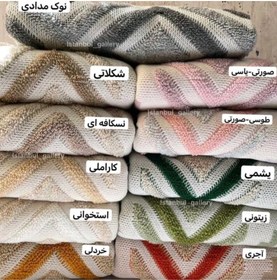 تصویر شال مبل پانچ نخ ترک درجه ۱ رنگبندی کامل 