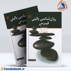 تصویر روان شناسی بالینی فیرس روان شناسی بالینی فیرس