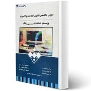 تصویر مبحث دهم مقررات ملی ساختمان ایران : طرح و اجرای ساختمانهای فولادی مبحث دهم مقررات ملی ساختمان ایران : طرح و اجرای ساختمانهای فولادی