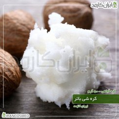 تصویر شی باتر 100گرمی 